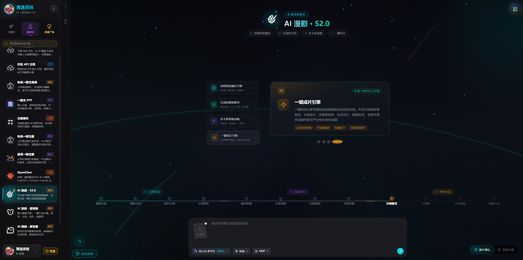 AI漫剧镜头生成